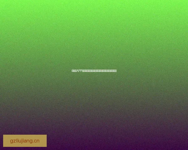 囧次元APP：二次元世界的无限可能，你的专属潮流聚集地！