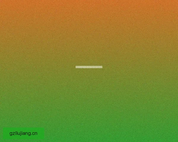 每日更新：点亮生活，不负时光的每一瞬